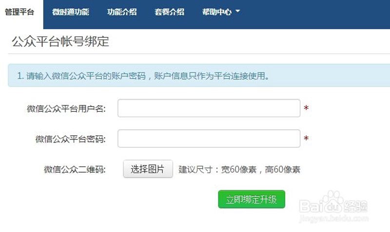 微信网站
